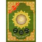 Groene Koran cover met Djoez Amma, Tajweed Koran en Djoez Amma Tabarak